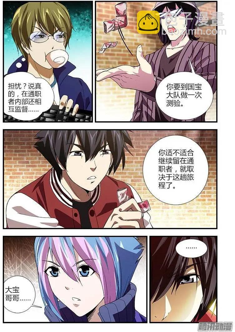 第428弹 宁静的苦恼-第423话