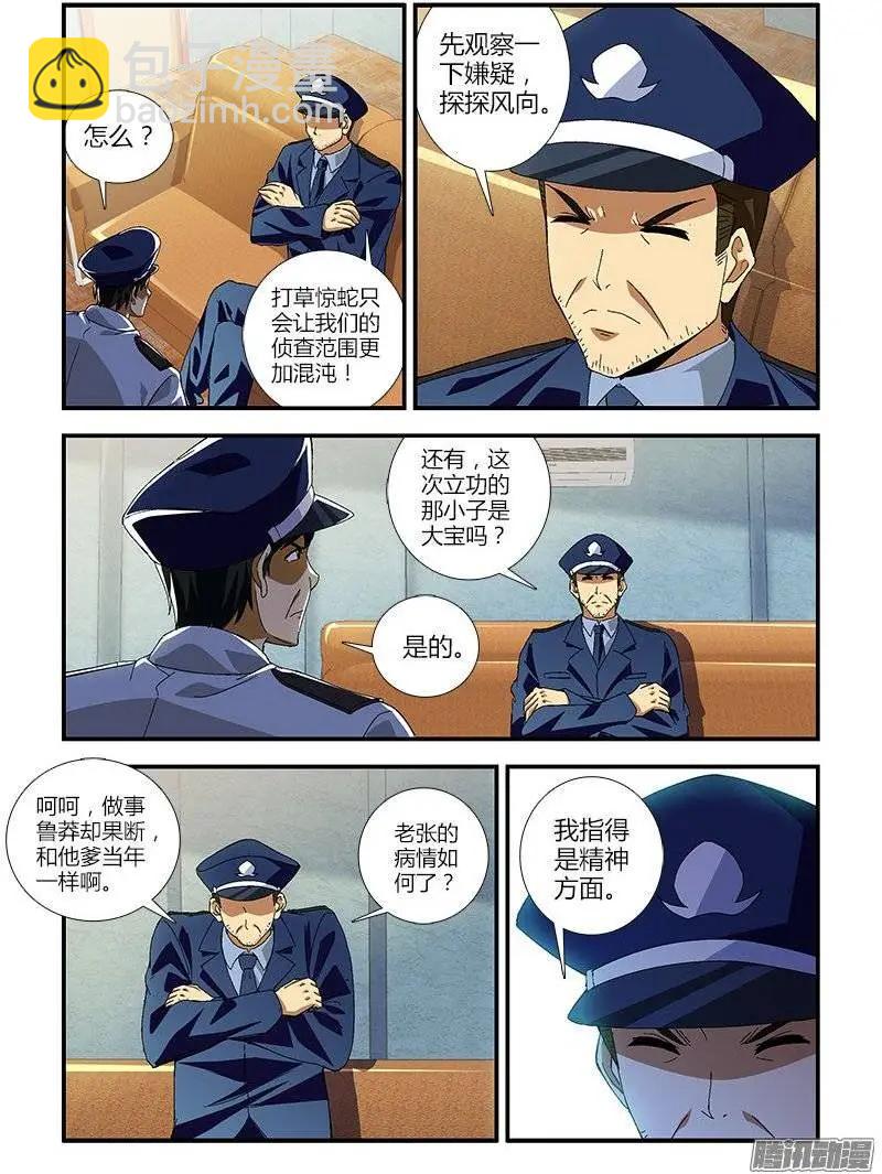 第428弹 宁静的苦恼-第423话