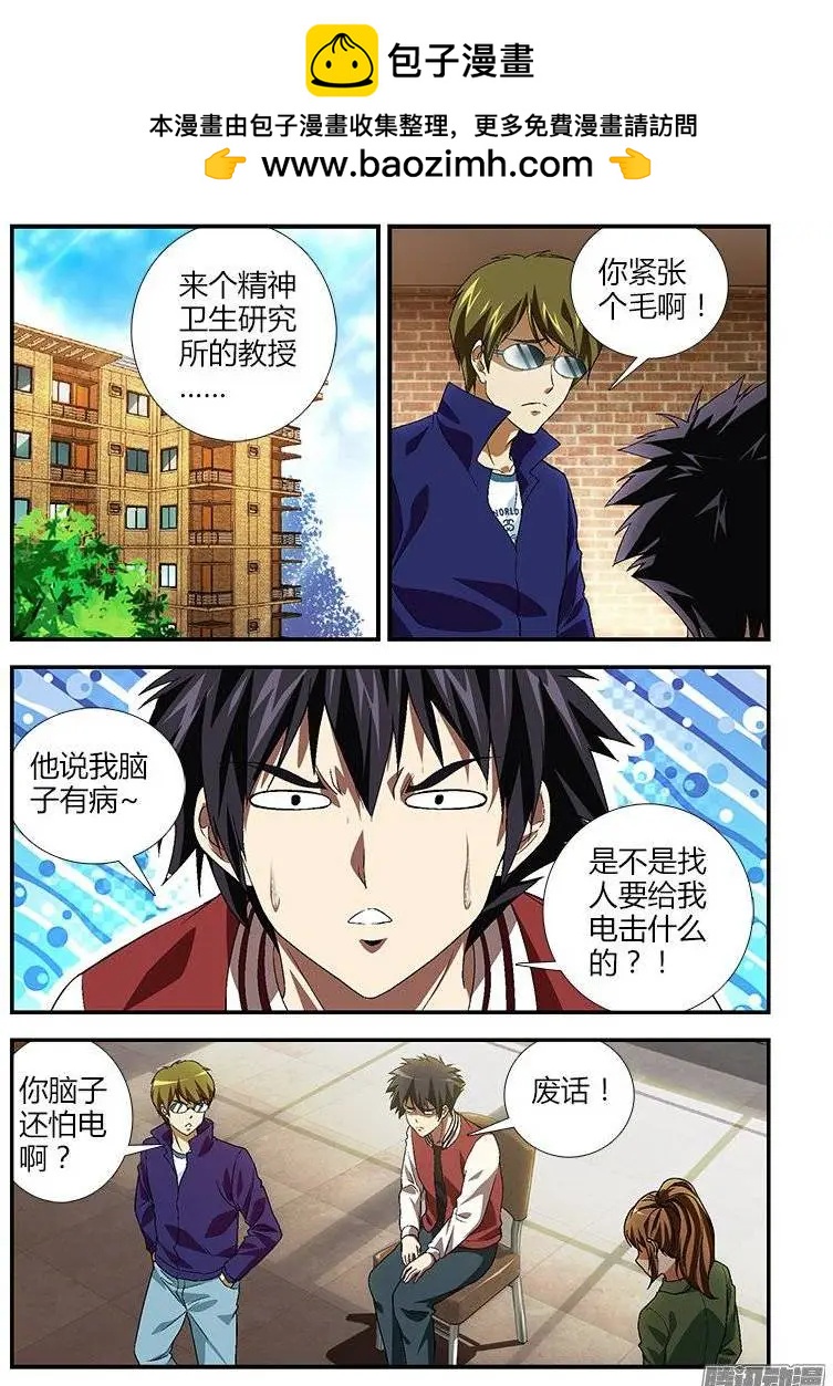 第430弹 纯粹思维-第425话