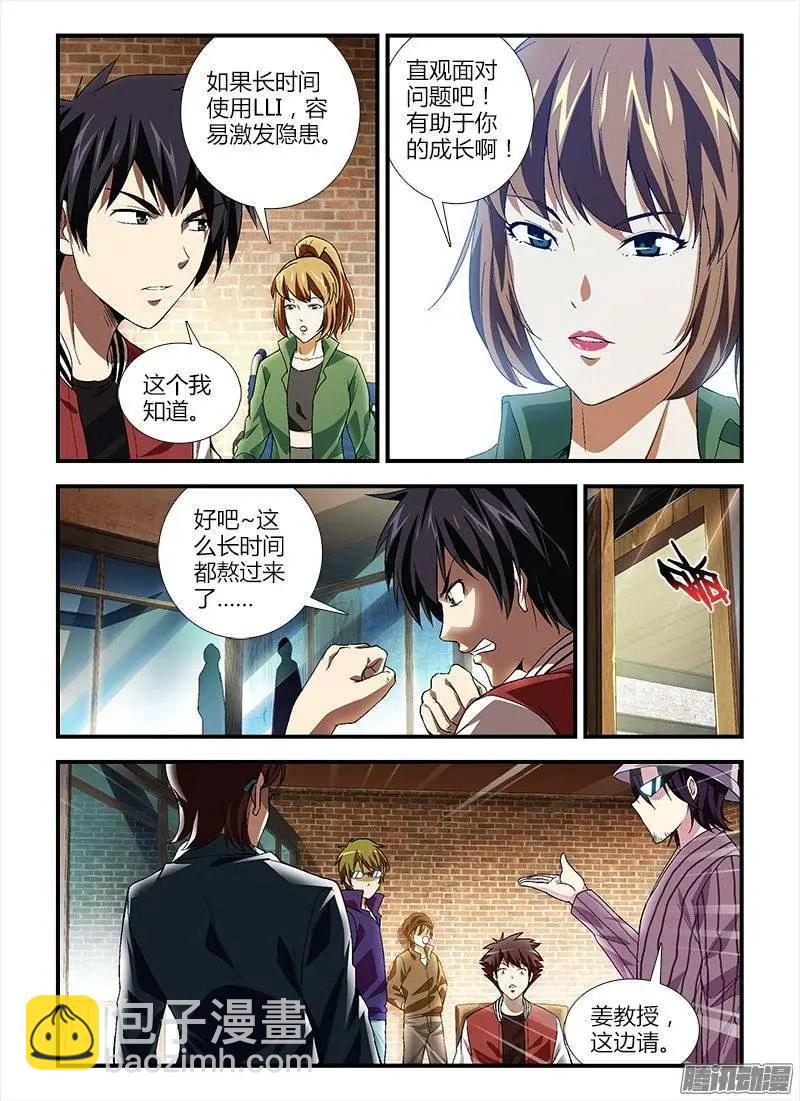 第430弹 纯粹思维-第425话