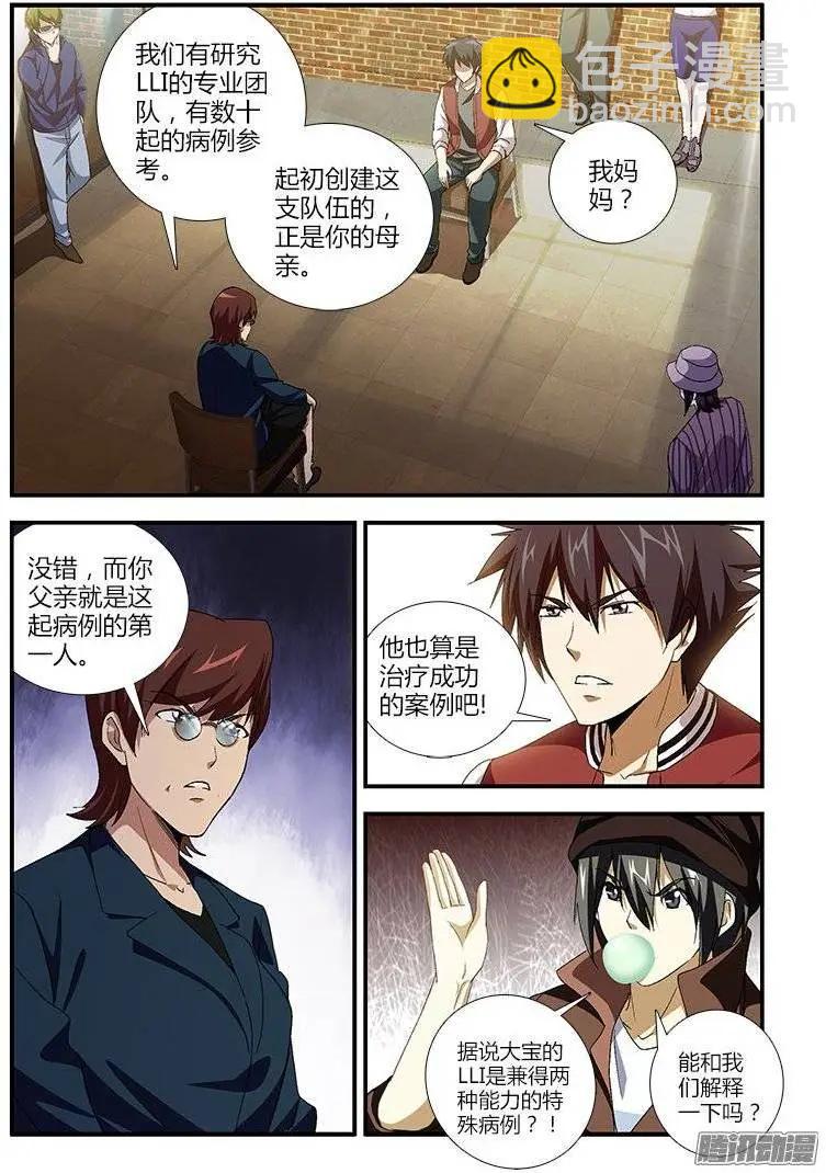 第430弹 纯粹思维-第425话
