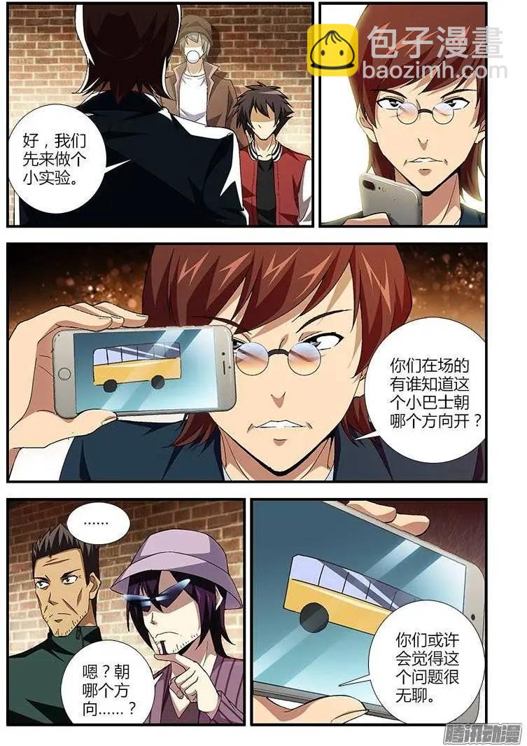 第430弹 纯粹思维-第425话