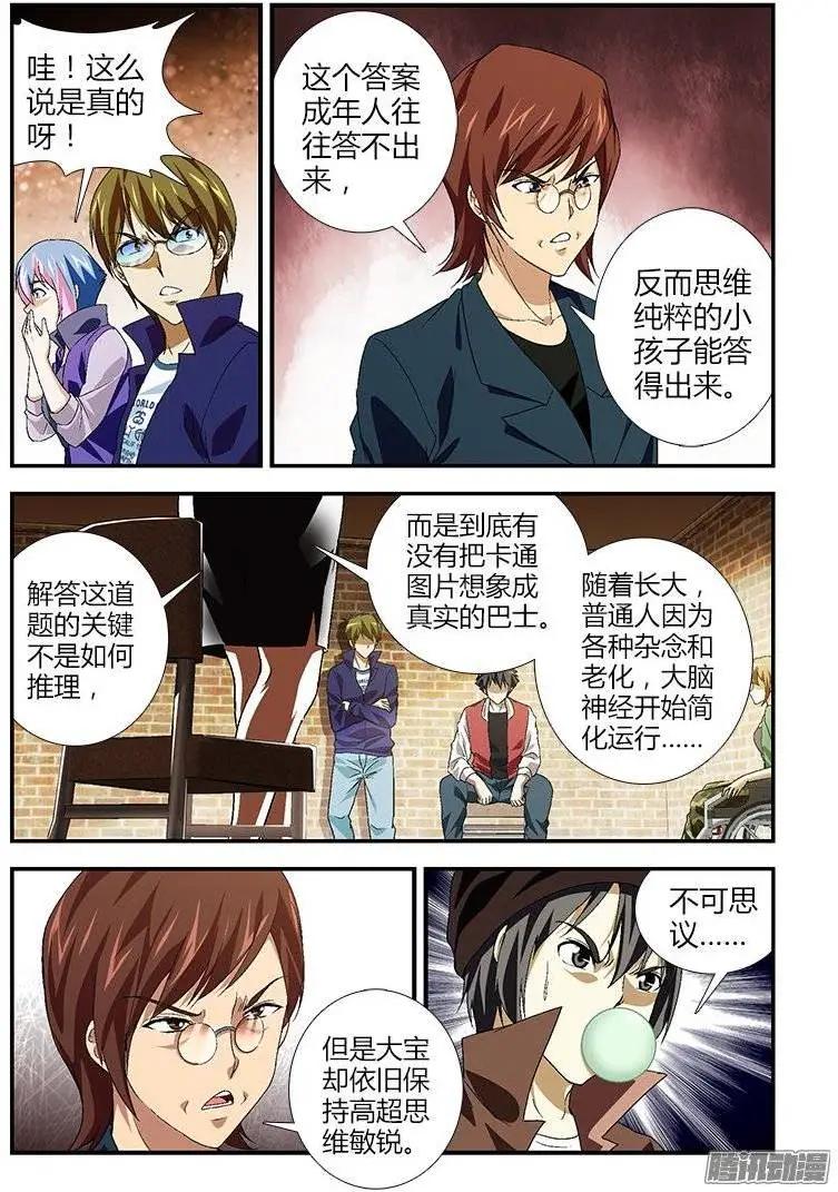 第430弹 纯粹思维-第425话
