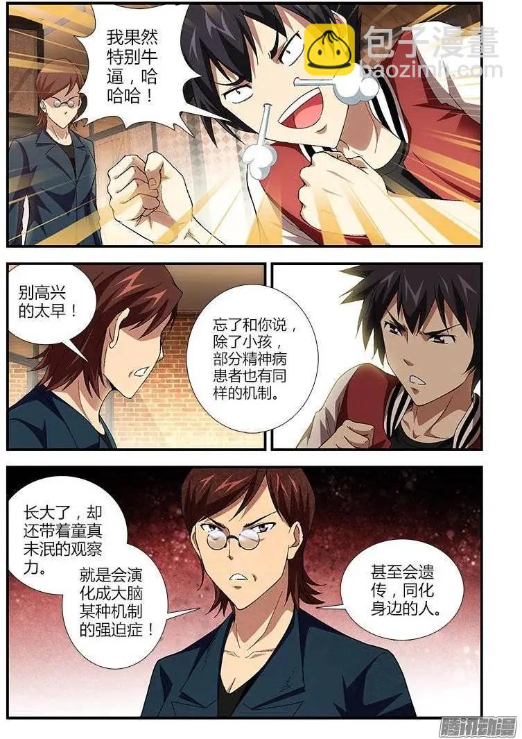 第430弹 纯粹思维-第425话