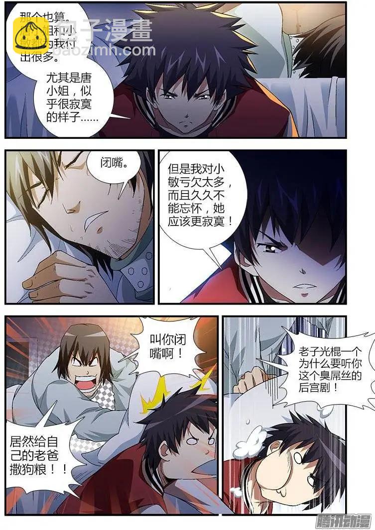第434弹 男人的本分-第429话