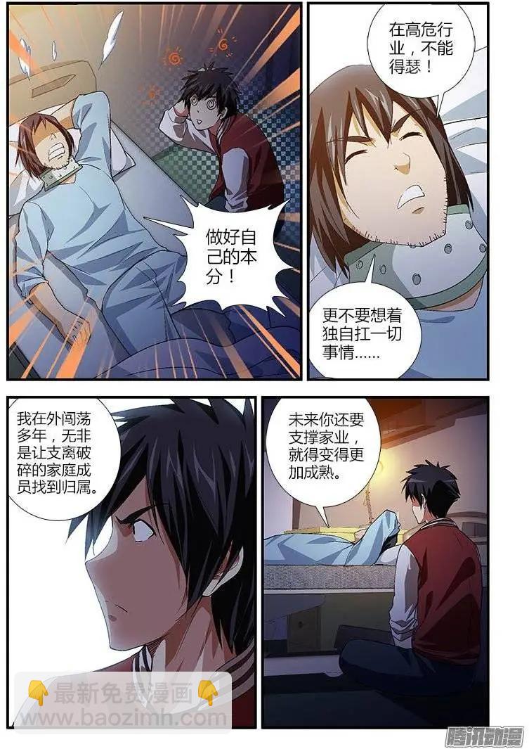第434弹 男人的本分-第429话