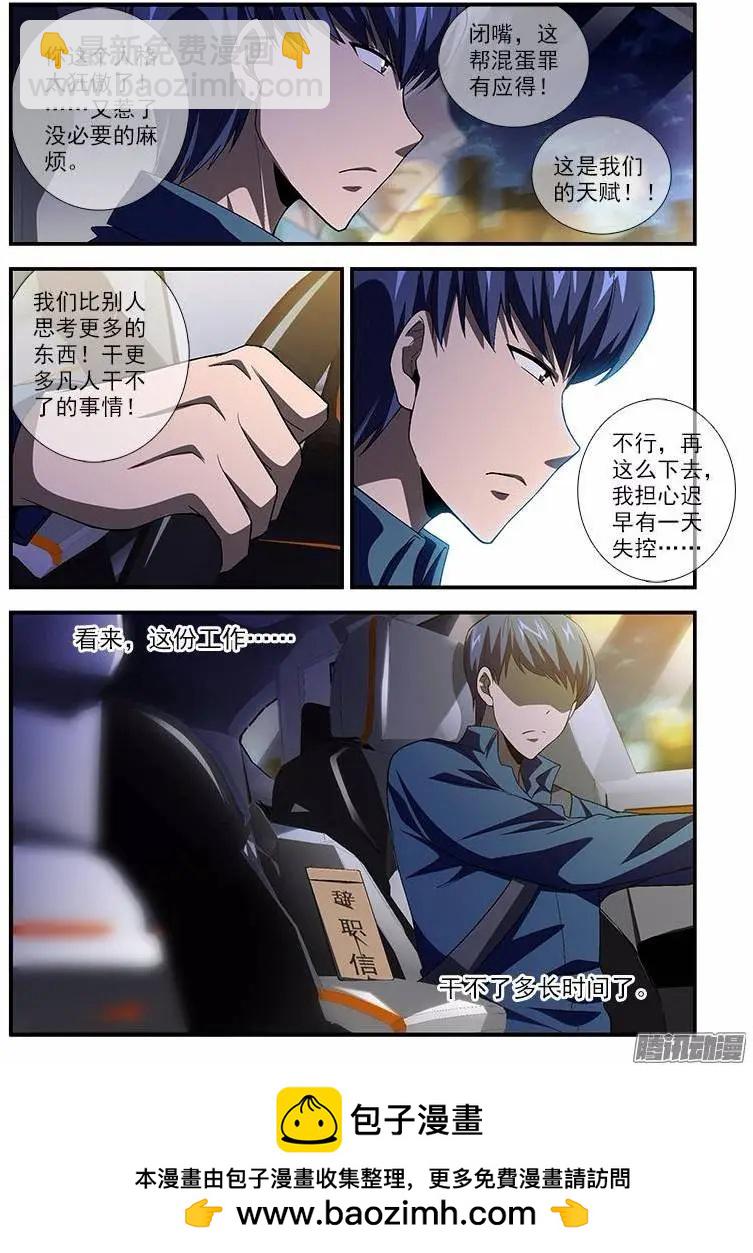 第440弹 隐藏的双重人格-第435话