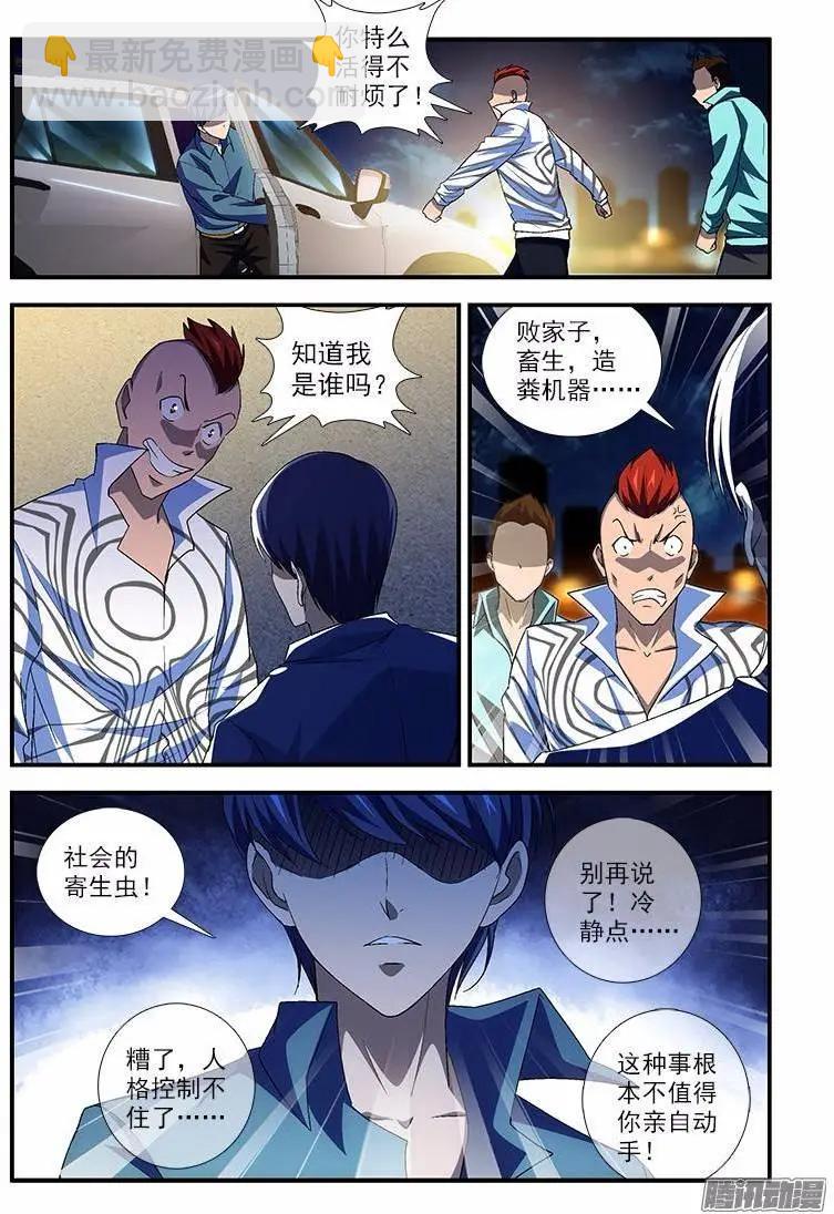 第440弹 隐藏的双重人格-第435话