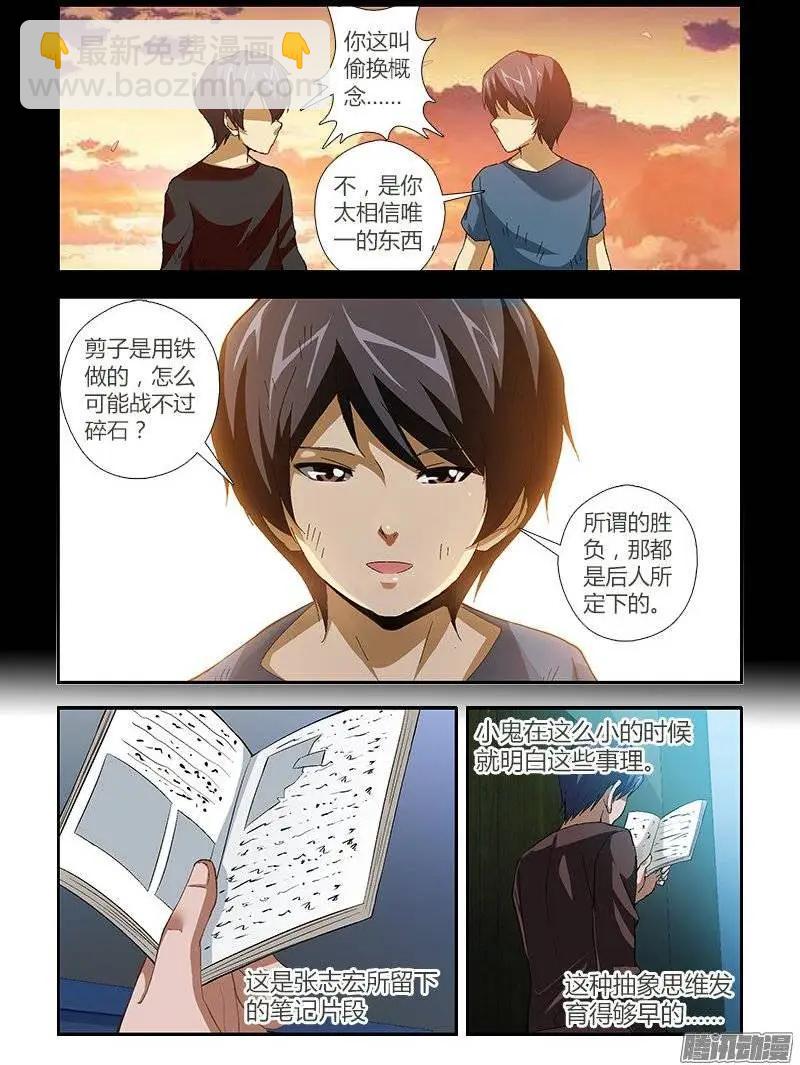 第446弹 石头剪刀布-第441话