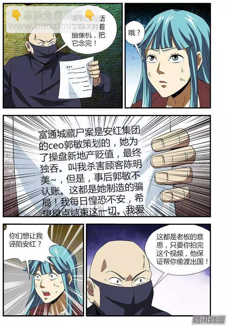 第456弹 僵尸救美-第451话