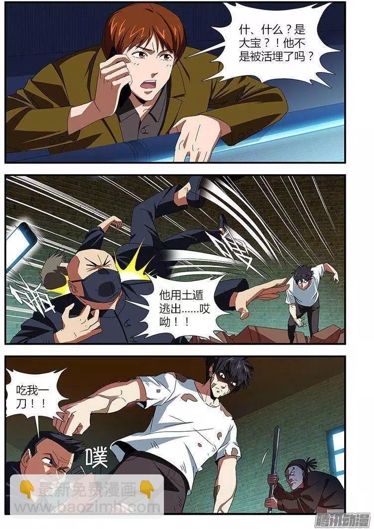 第458弹 恶魔与小丑-第453话