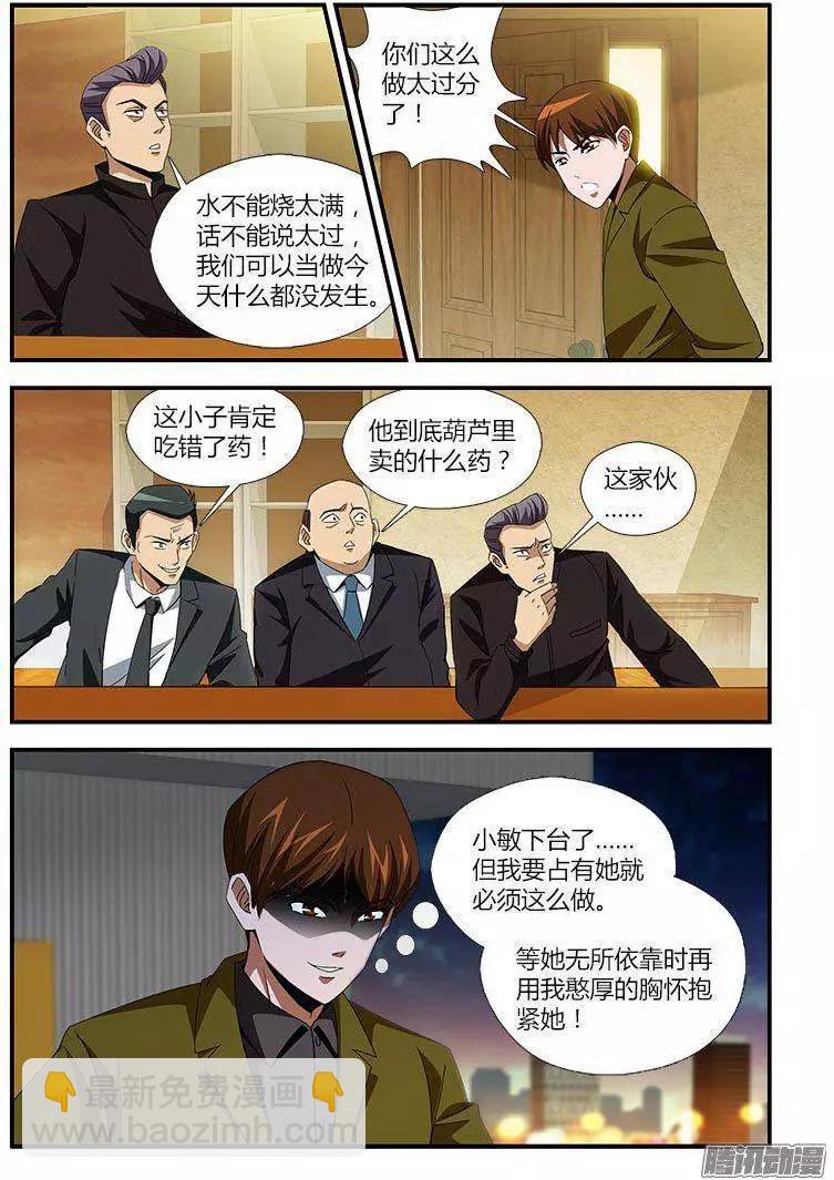 第458弹 恶魔与小丑-第453话