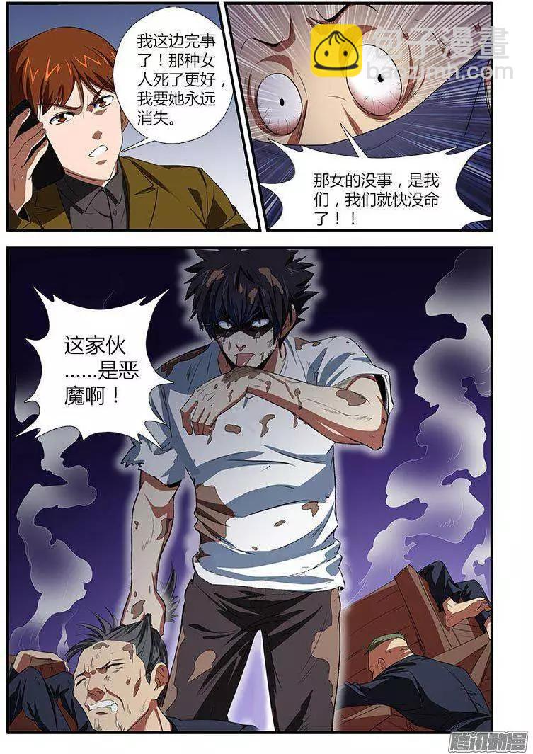 第458弹 恶魔与小丑-第453话