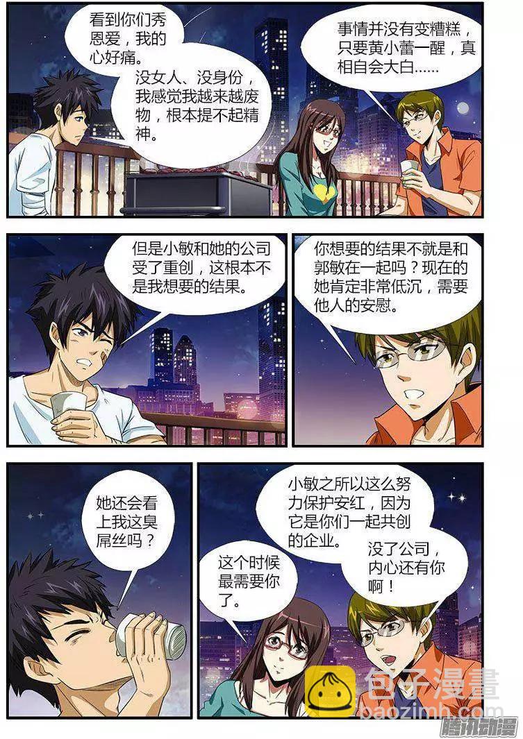 第460弹 告白的勇气-第455话