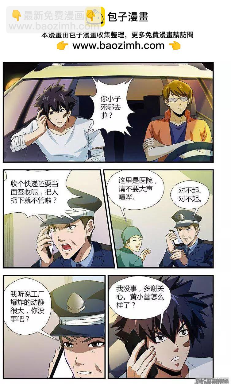 第460弹 告白的勇气-第455话