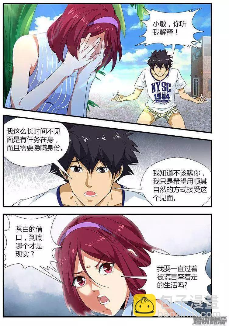第462弹 原谅或不原谅-第457话