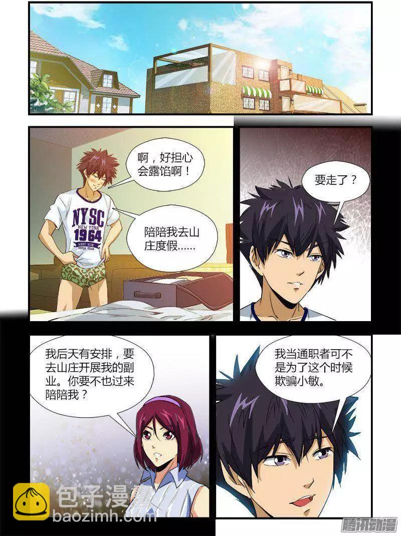 第462弹 原谅或不原谅-第457话