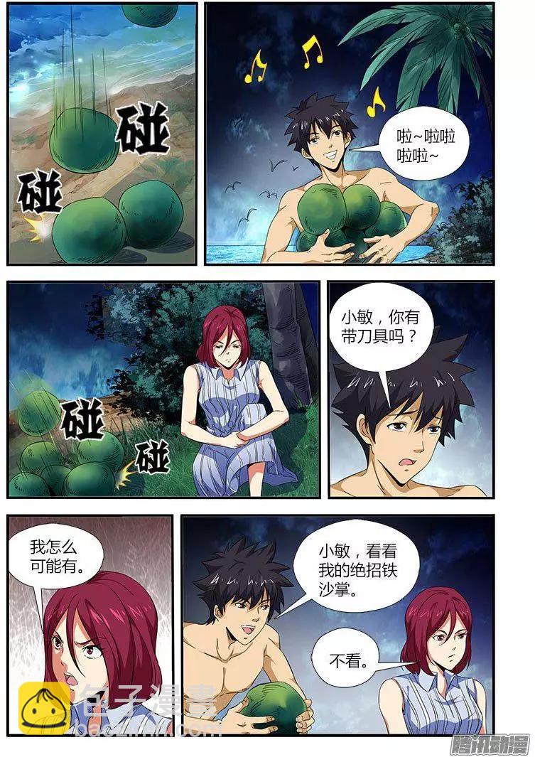 第464弹 荒岛么么么-第459话