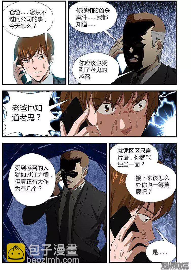 第466弹 使命与分离-第461话