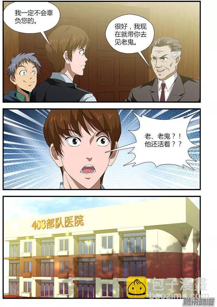 第472弹 新三人组-第467话