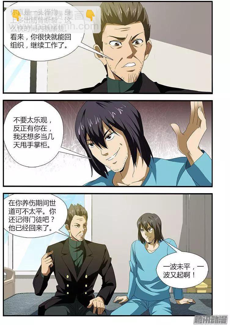 第472弹 新三人组-第467话
