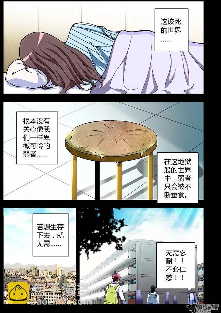 第49弹 坏蛋是这么练成的-第49话