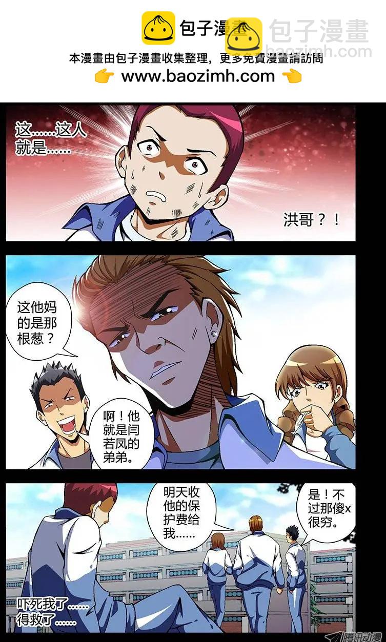 第49弹 坏蛋是这么练成的-第49话