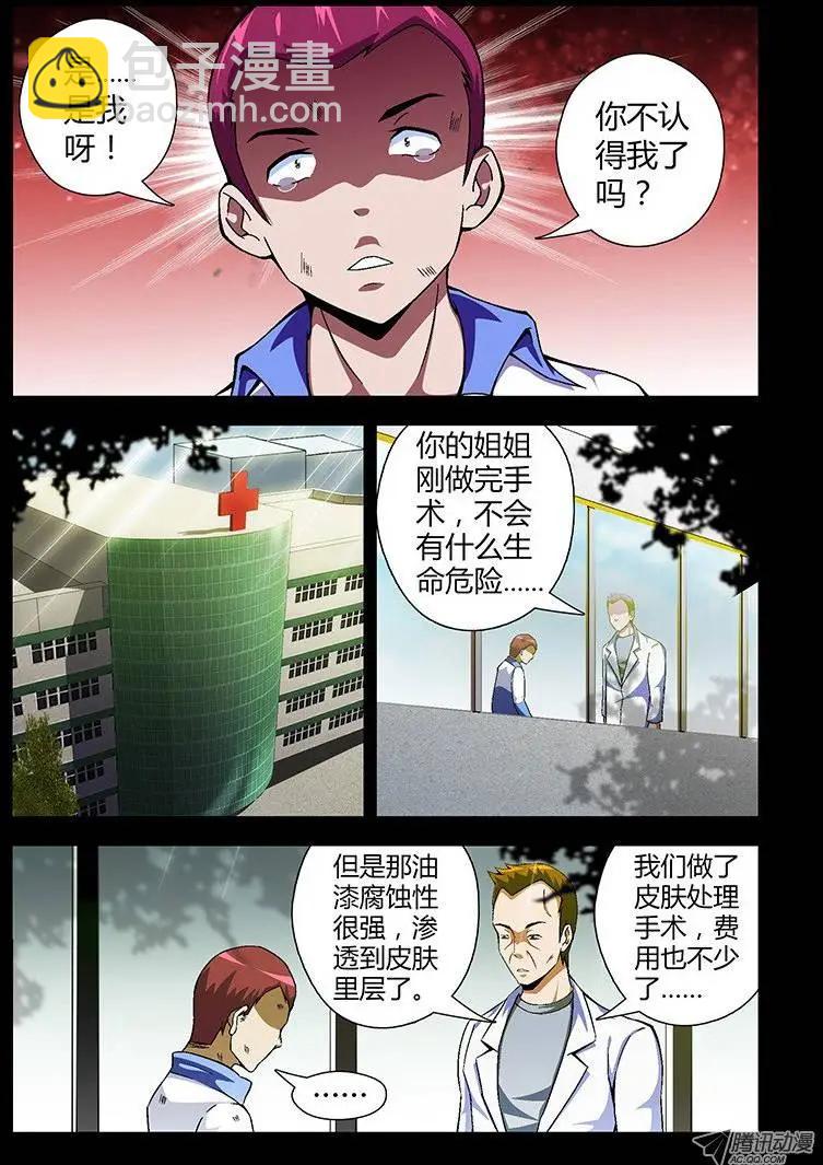 第49弹 坏蛋是这么练成的-第49话