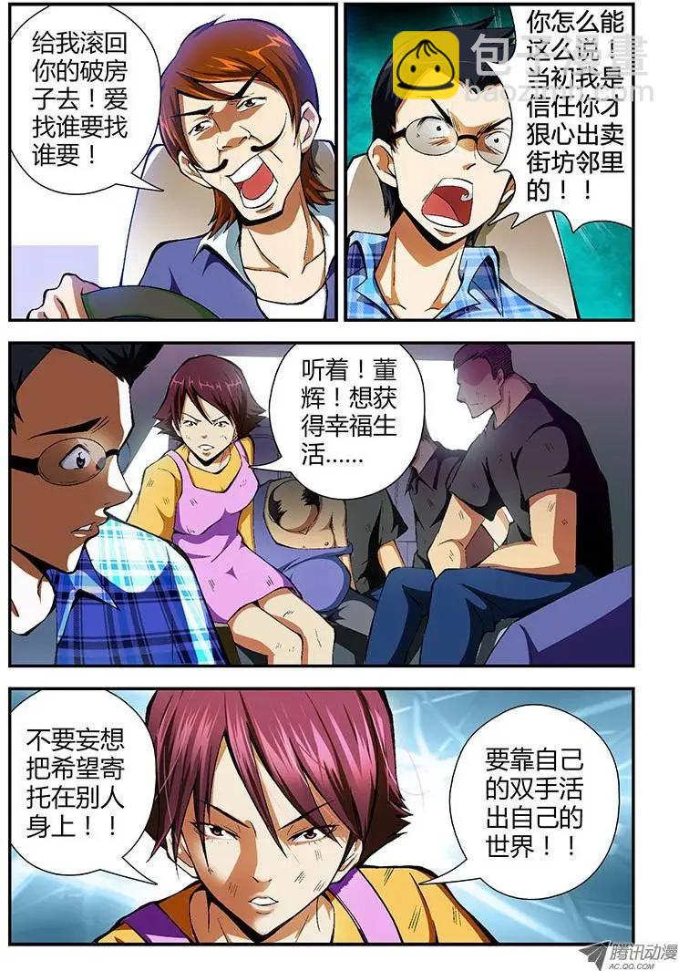 第51弹 坏人与好人-第51话