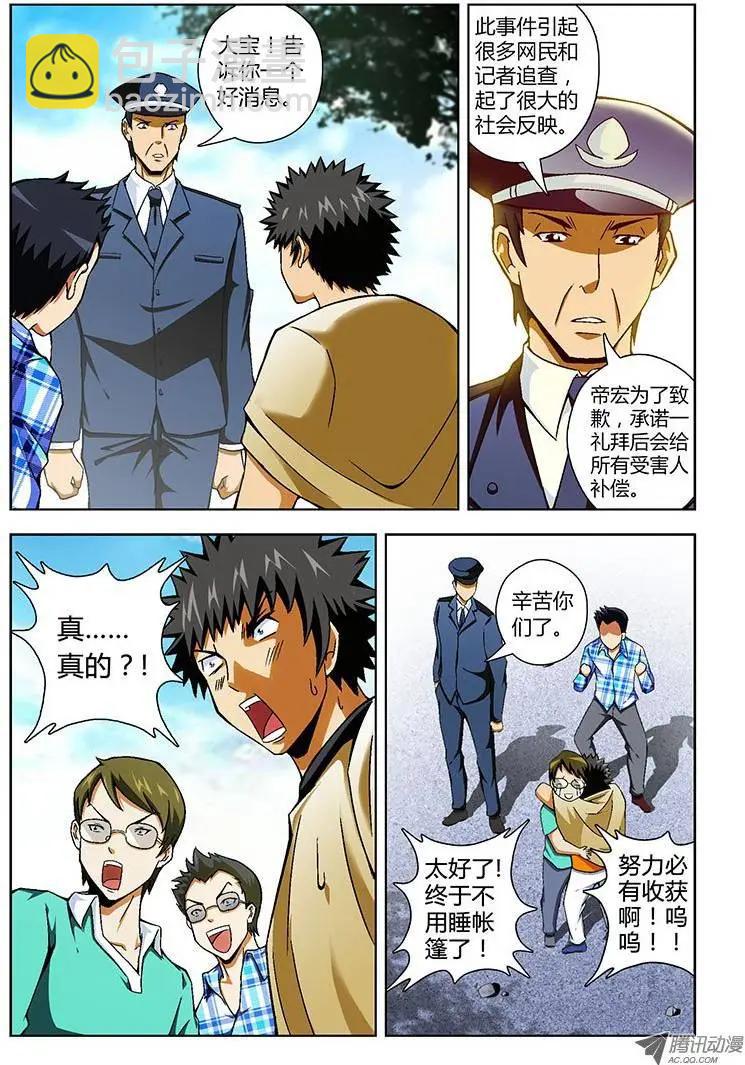 第53弹 爱心满满-第53话