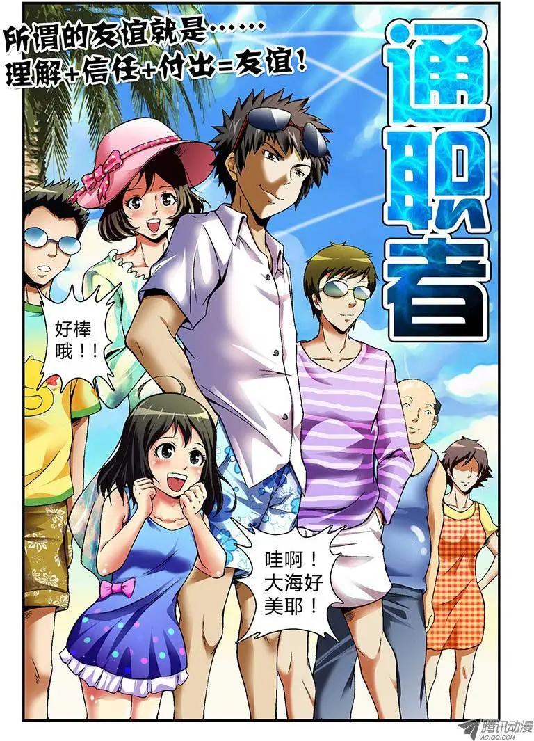 第55弹 波涛汹涌的度假-第55话