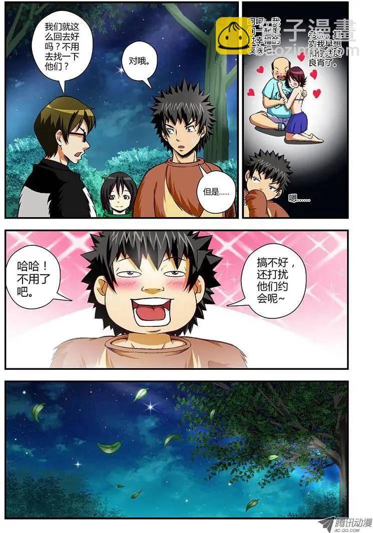 第57弹 廉价的爱情-第57话