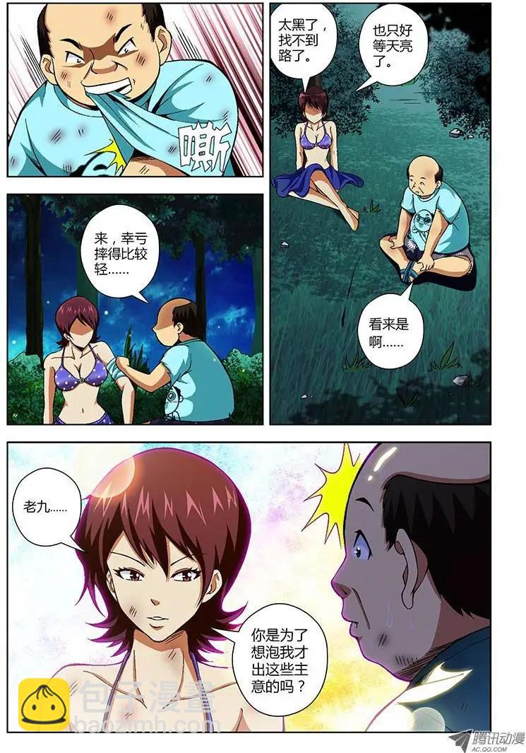 第57弹 廉价的爱情-第57话