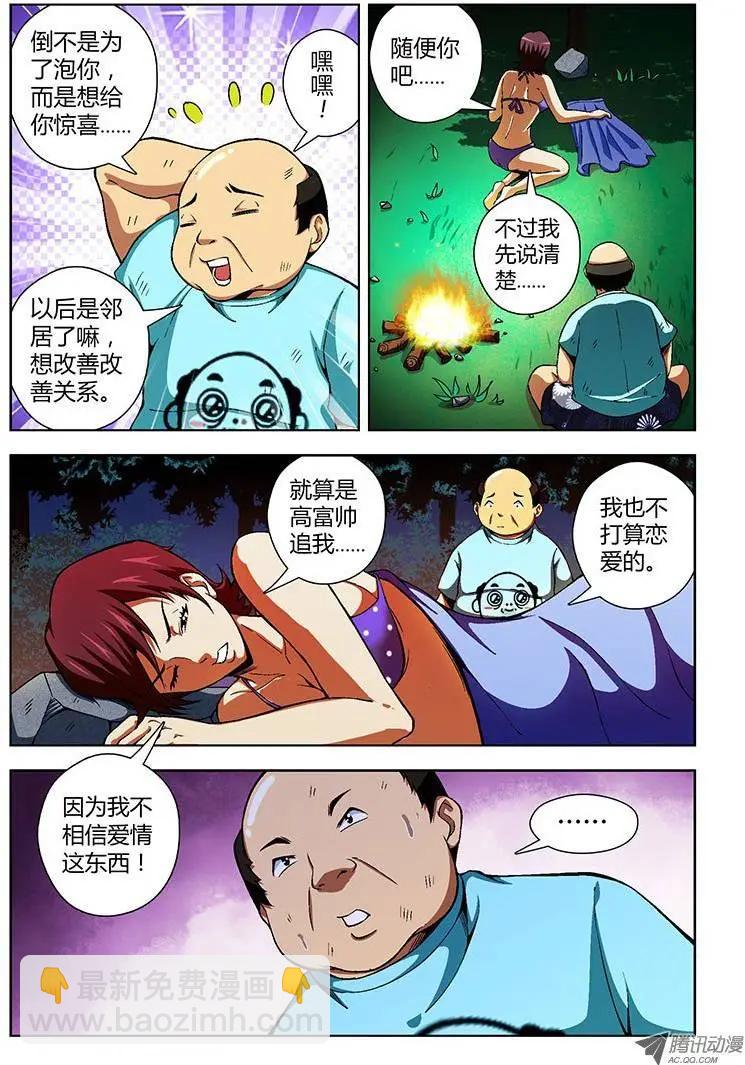 第57弹 廉价的爱情-第57话