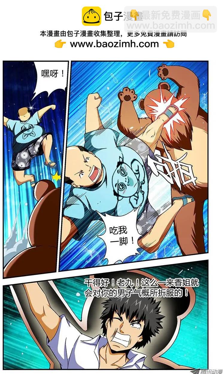 第57弹 廉价的爱情-第57话