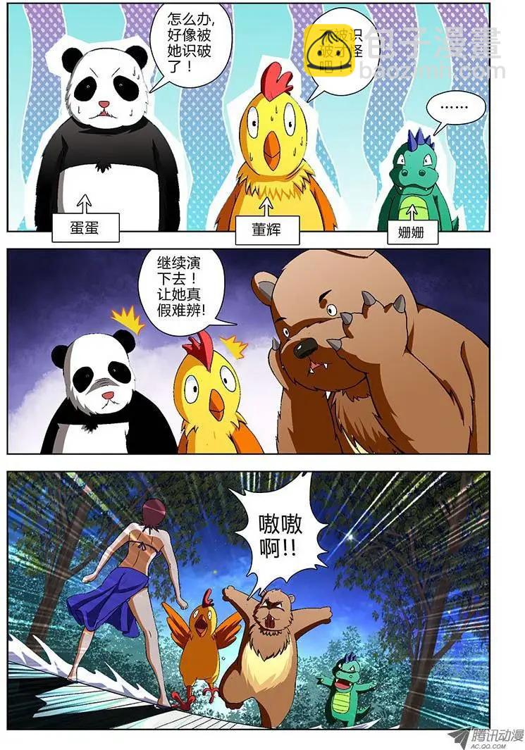 第57弹 廉价的爱情-第57话