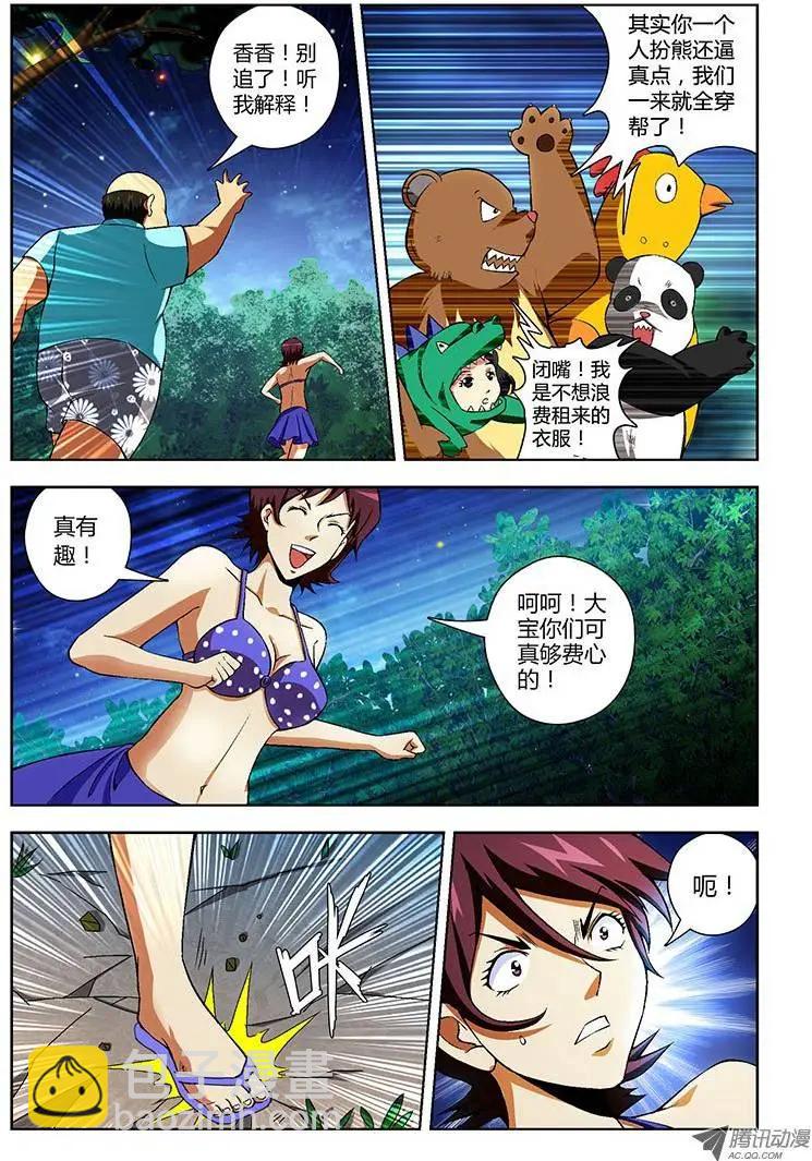 第57弹 廉价的爱情-第57话