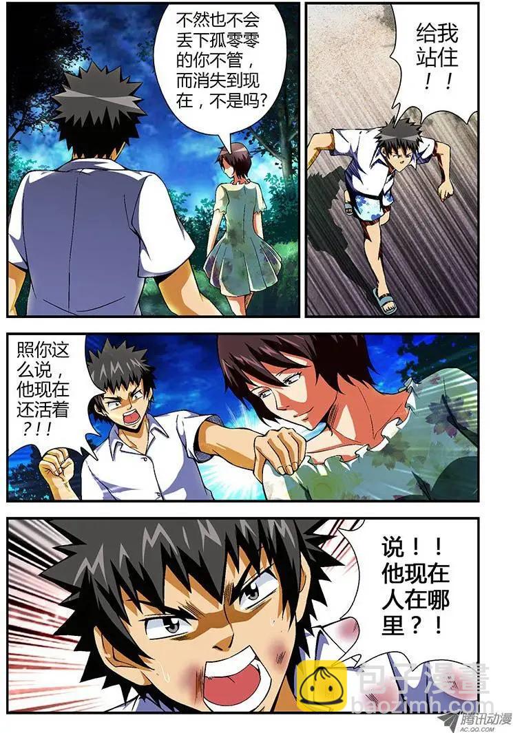第61弹 坏爸爸-第61话