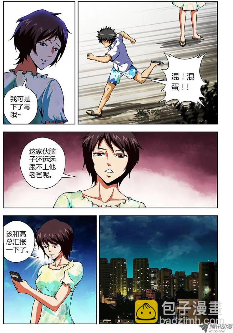 第61弹 坏爸爸-第61话