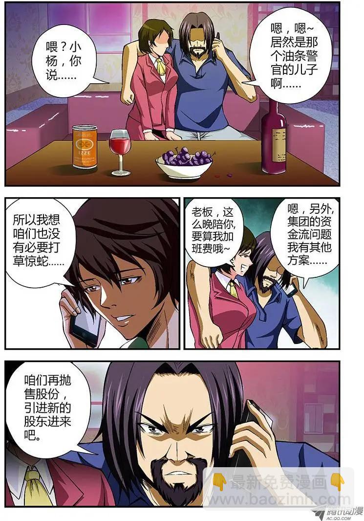 第61弹 坏爸爸-第61话