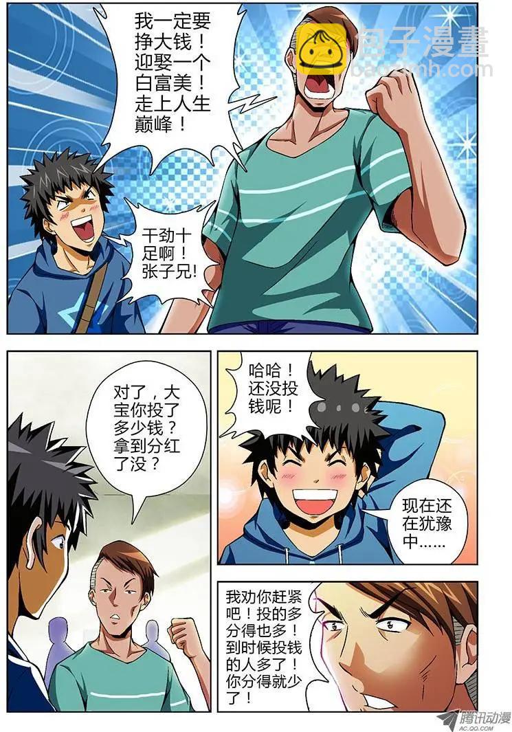 第63弹 这不是&times;销-第63话