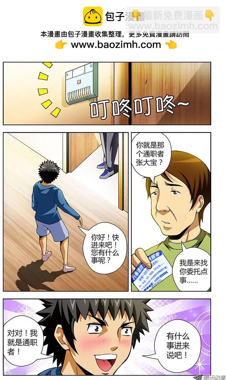 第63弹 这不是&times;销-第63话