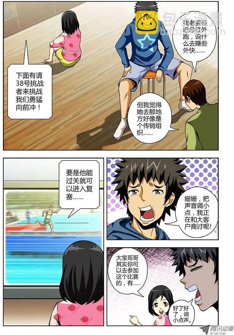 第63弹 这不是&times;销-第63话