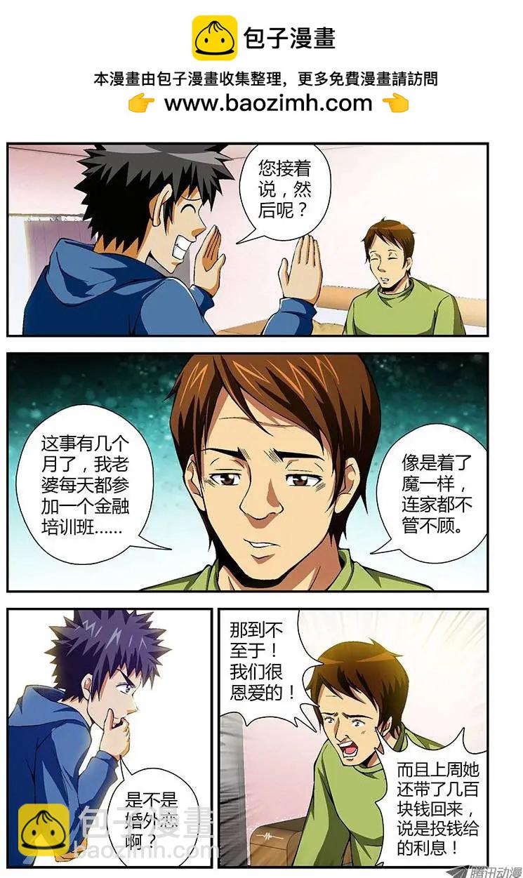 第63弹 这不是&times;销-第63话