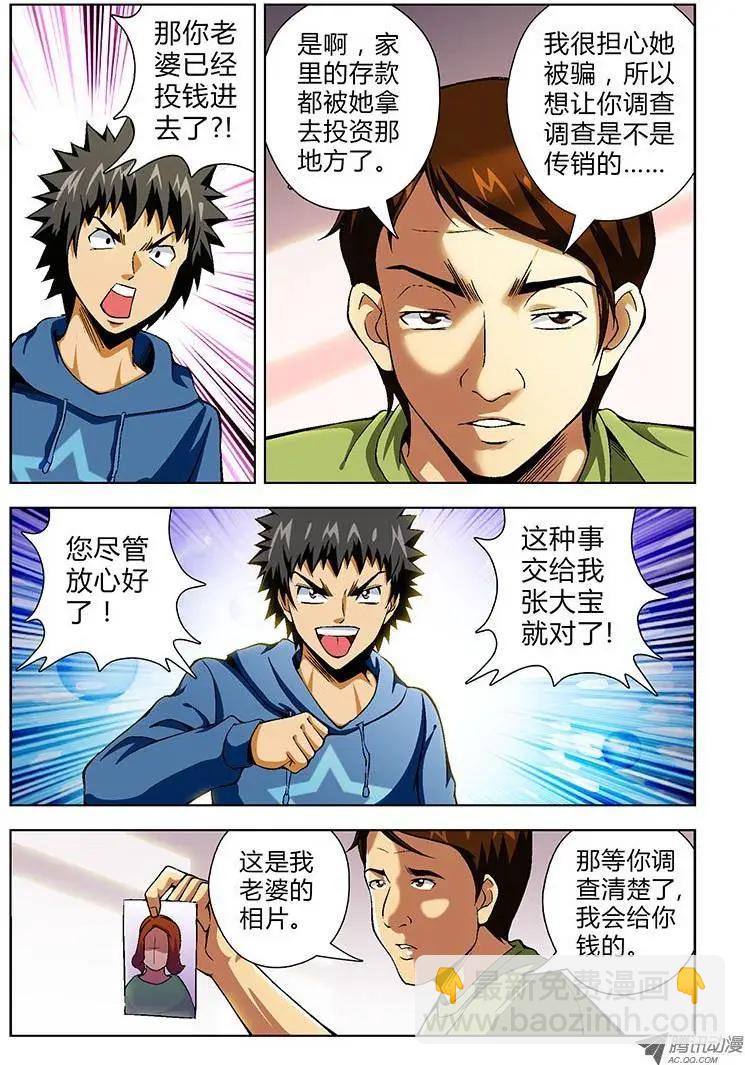 第63弹 这不是&times;销-第63话