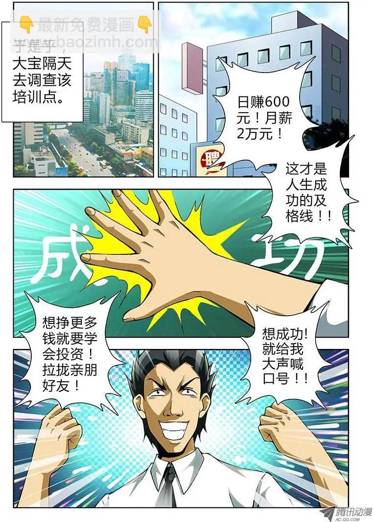 第63弹 这不是&times;销-第63话