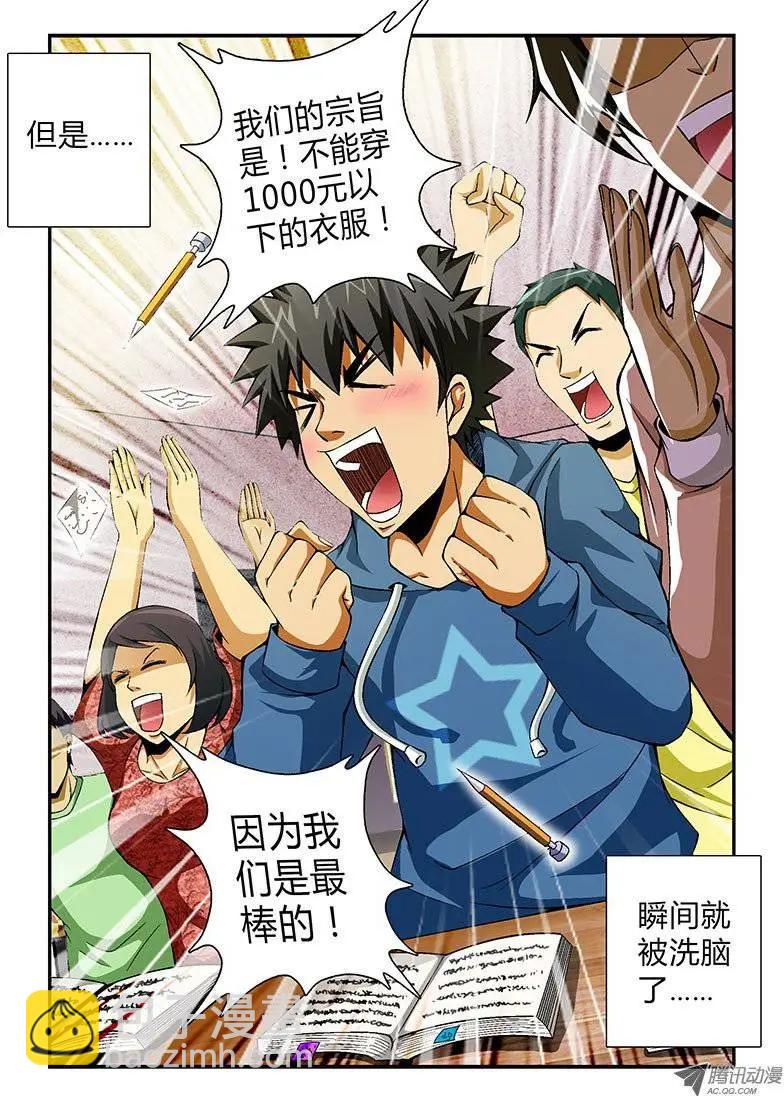第63弹 这不是&times;销-第63话