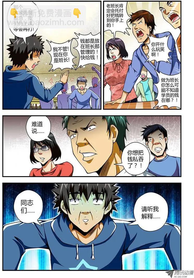 第65弹 奔跑吧！班长！-第65话