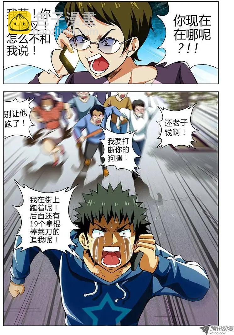 第65弹 奔跑吧！班长！-第65话