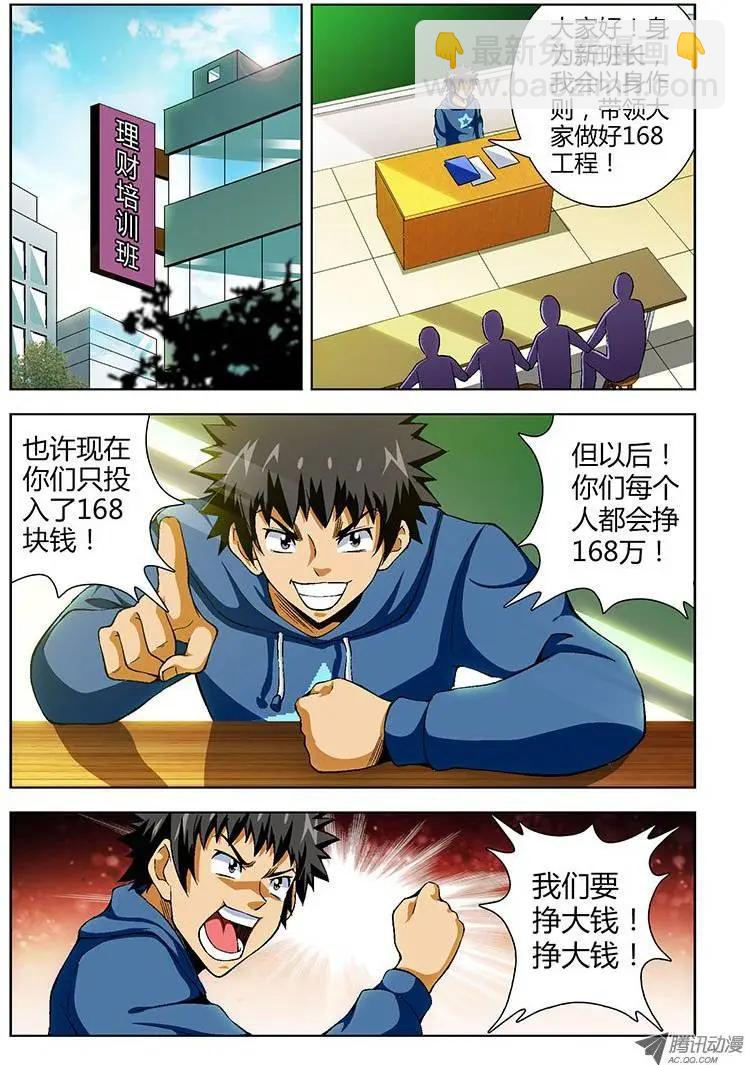 第65弹 奔跑吧！班长！-第65话